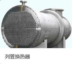 安徽不锈钢管式冷凝器